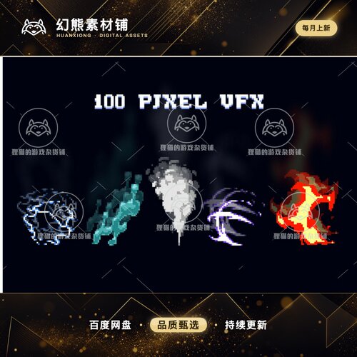 Unity 100 2D Pixel Art VFX 1.0 包更新 100个2D像素特效