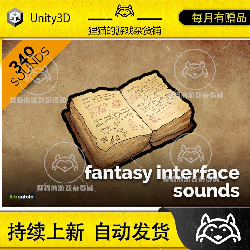 Unity Fantasy Interface Sounds 3 包更新 幻想界面音效包