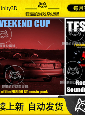 Unity Weekend Cup - Racing Soundtrack 赛车游戏音乐包 1.0