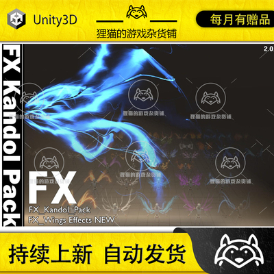 Unity FX_Wings Effects NEW 2.0 包更新 传奇飞行翅膀特效