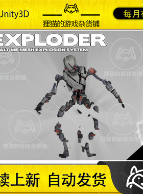 Unity Exploder 1.7.12 攻击后物品破碎特效解决方案