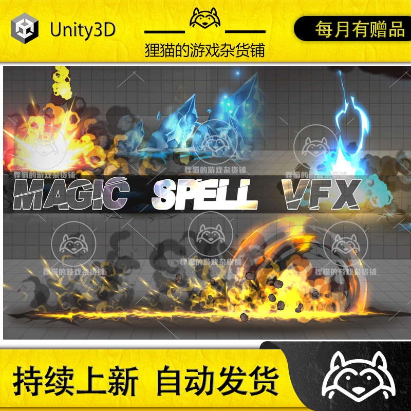 Unity Magic Spell VFX Vol 1 1.0 包更新 风格化魔法技能特效
