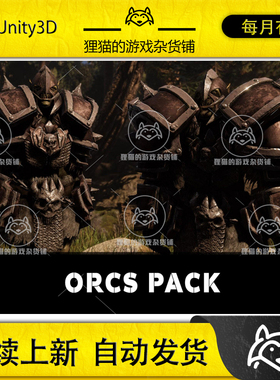 Unity Orcs Complete Pack 1.0 包更新 RPG 兽人人物模型包