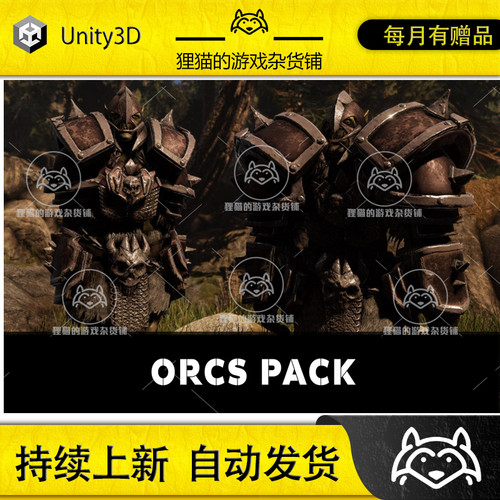 Unity Orcs Complete Pack 1.0 包更新 RPG 兽人人物模型包