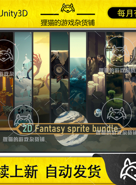 Unity 2D Fantasy sprite bundle 1.9 包更新 手绘幻想风格2D素材