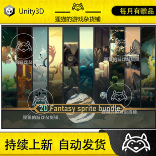 Unity 2D Fantasy sprite bundle 1.9 包更新 手绘幻想风格2D素材