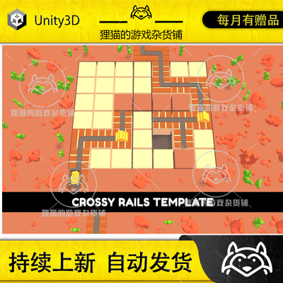 Unity Crossy Rails Template Editor 1.7.2 包更新 车轨游戏模板