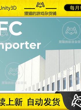 Unity IFC importer  1.4 建筑信息(BIM)导入插件