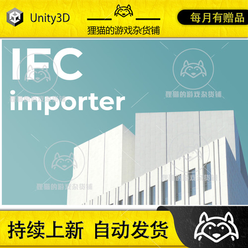 Unity IFC importer  1.4 建筑信息(BIM)导入插件