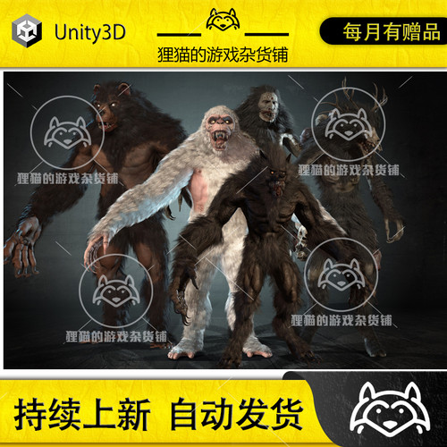 Unity Mythical packaging of monsters 传说怪物模型 1.0