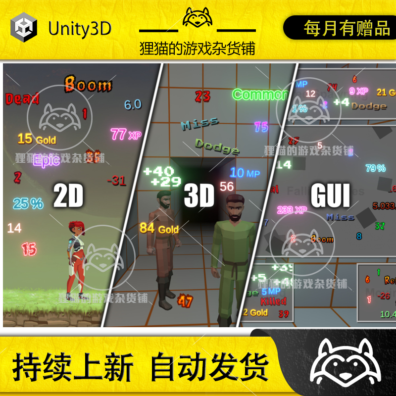 Unity 最新版 Damage Numbers Pro 4.51 伤害数值插件