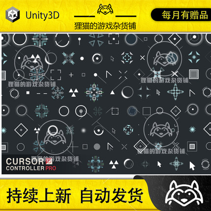 Unity UI Cursor Controller Pro 2.2.2  包更新 鼠标指针控制器