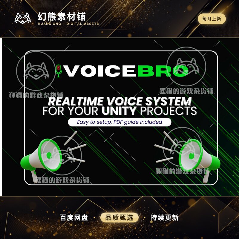 Unity Voicebro Voice Client Server System 1.0.6 声音系统