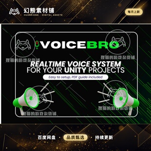 Unity Voicebro Voice Client Server System 1.0.6 声音系统