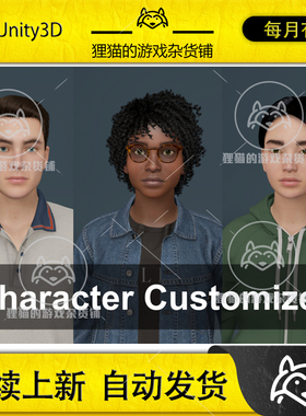 Unity Character Customizer 2.3.1 包更新 自定义人物插件