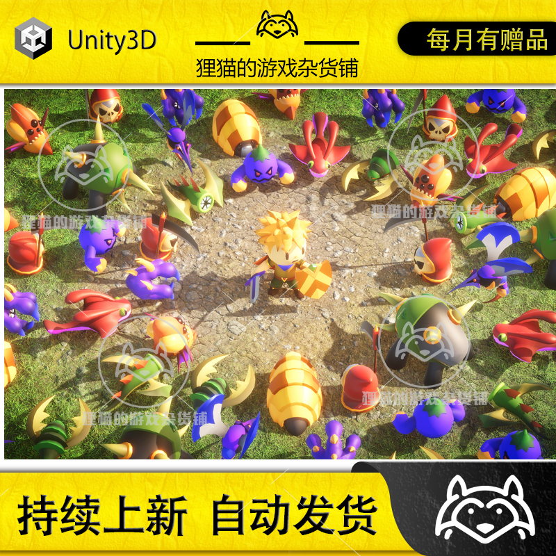Unity Monster Swarm Survivor PBR 01 1.0 包更新 风格化怪兽