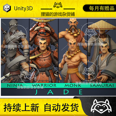 Unity Jade Character Bundle 日本武士僧侣人物模型 1.0