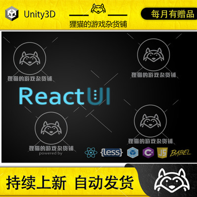 Unity ReactUI - A WebGL React-based UI system 1.2 UI交互管理