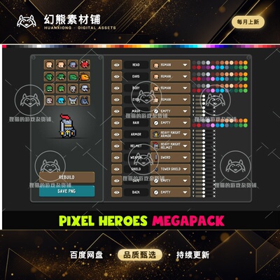 Unity Pixel Hero Maker Megapack 3.9 包更新 像素英雄角色包