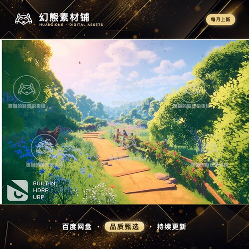 Unity Meadow Environment Stylized Pack 1.5 包更 风格草地场景