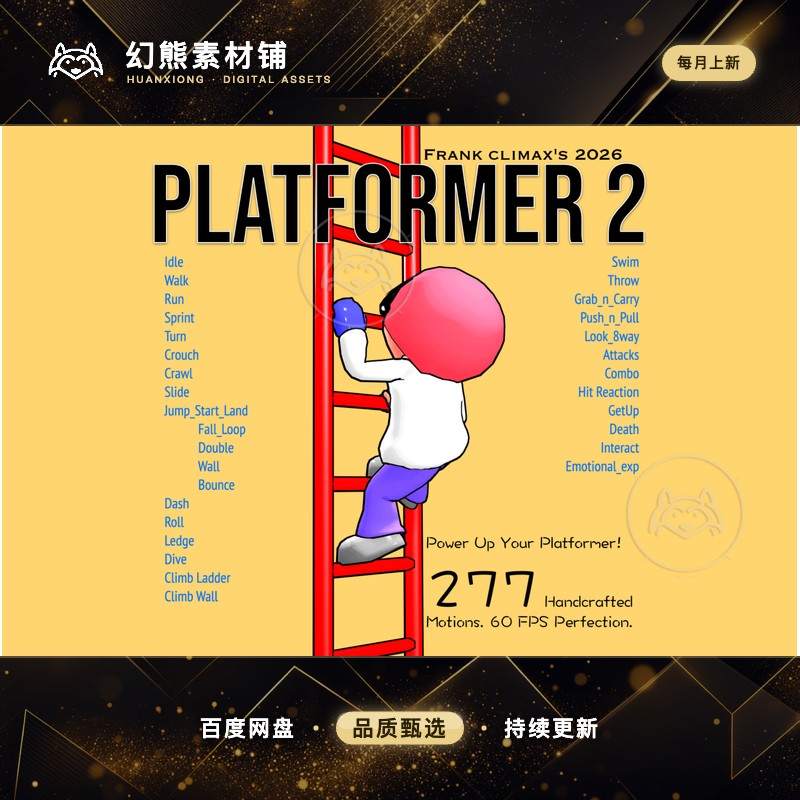 Unity Frank Platformer 2 1.0 包更新 平台动画