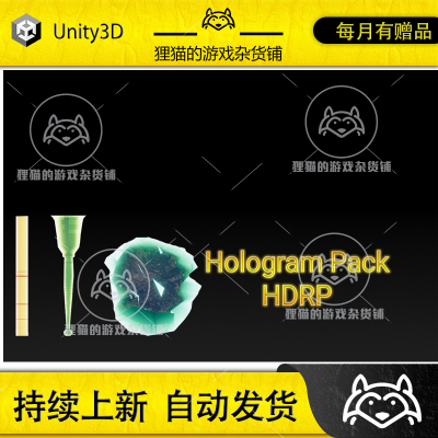 Unity Hologram Pack For HDRP Shader Graph 1.0 全息渲染器效果