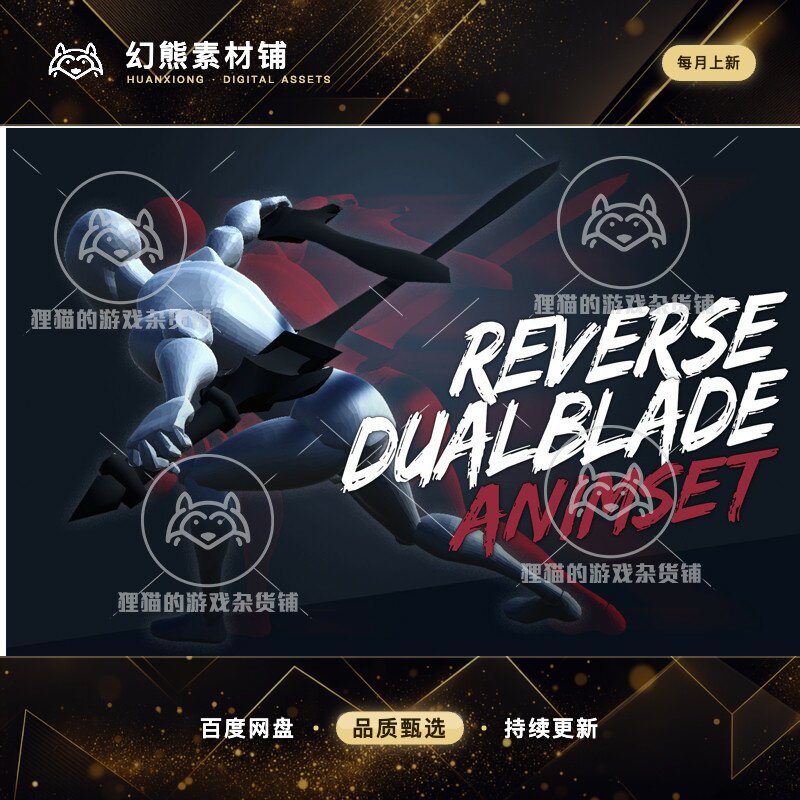 Unity ReverseDualBlade Animset 1.1 长剑双手剑动画包