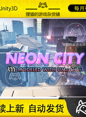 Unity The Neon City UModeler X 1.0.2 赛博朋克风格霓虹城市