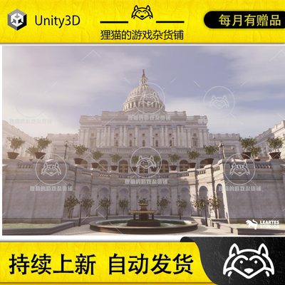 Unity US Capitol Exterior Environment 1.1 US国会外部场景