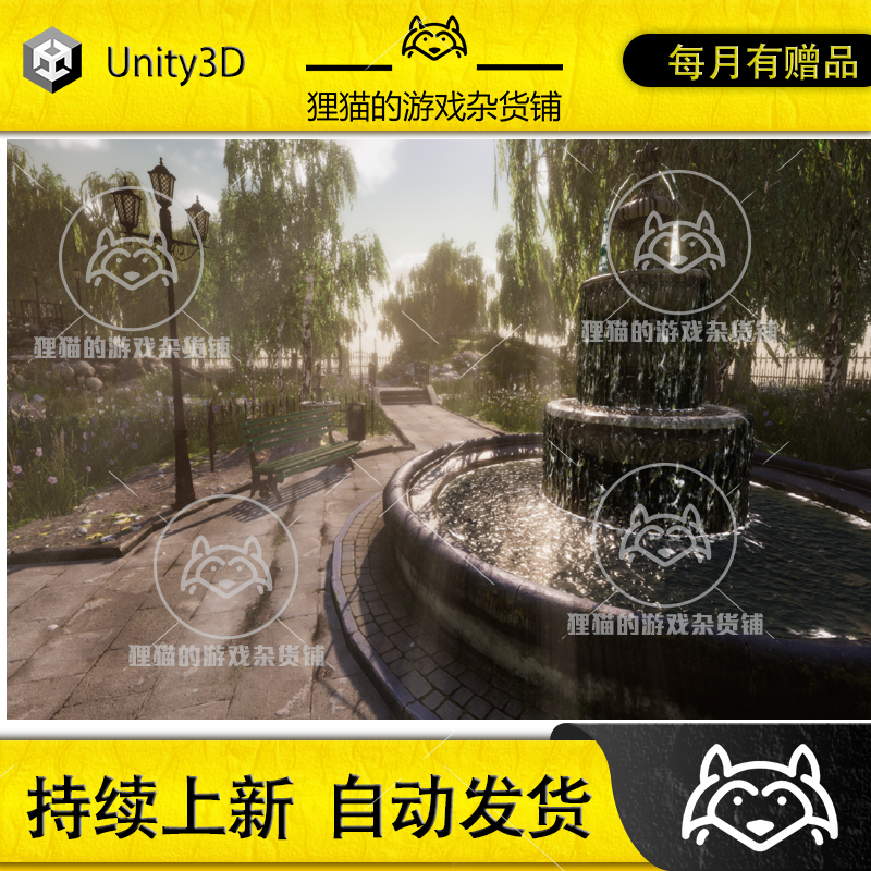 Unity 最新版Park Photo Scanned Assets 2.1.1 喷泉公园高清场景