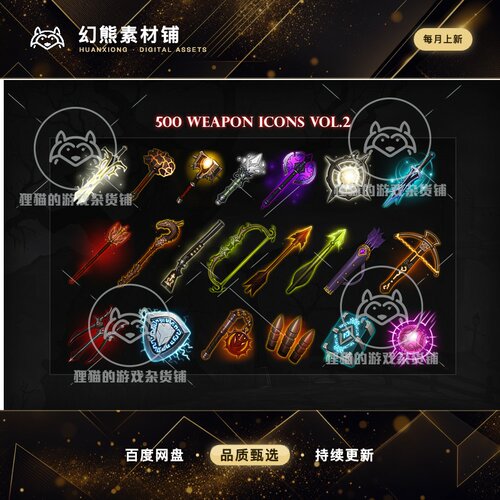 Unity 500 Weapon Icons vol.2 1.0 500个武器图标包