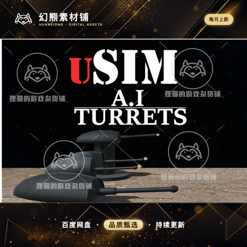 Unity uSim AI Turrets 人工智能防御炮台系统 1.3