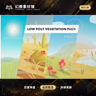Unity Low Poly Vegetation Pack 1.3.1 卡通低多边形植被模型包