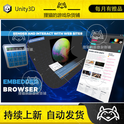 Unity Embedded Browser 内置网页浏览器 3.1.0