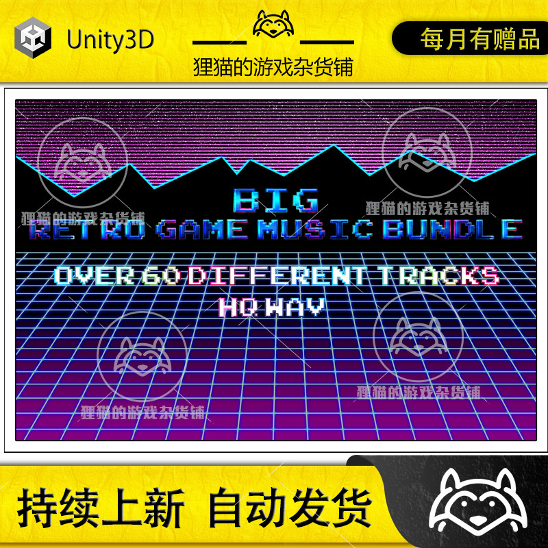 Unity Big Retro Game Music Collection 经典怀旧游戏音乐1.0