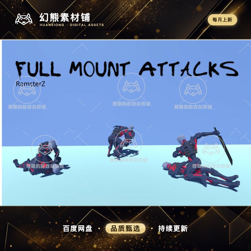 Unity Full Mount Attacks 1.0 包更 近战格斗攻击擒拿人物动画