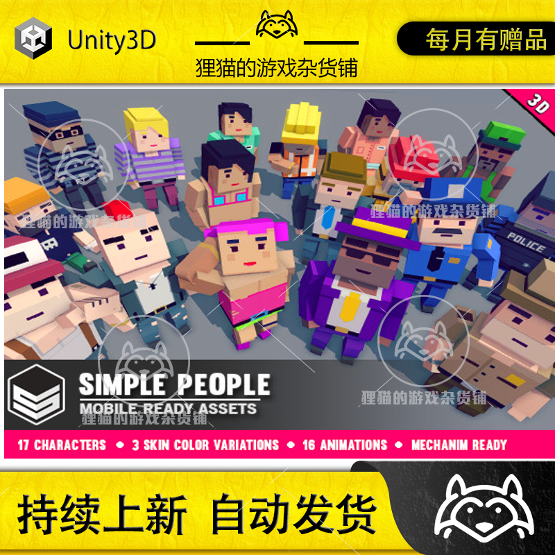 Unity Simple People Cartoon Characters 1.3.3简单人物模型包-封面