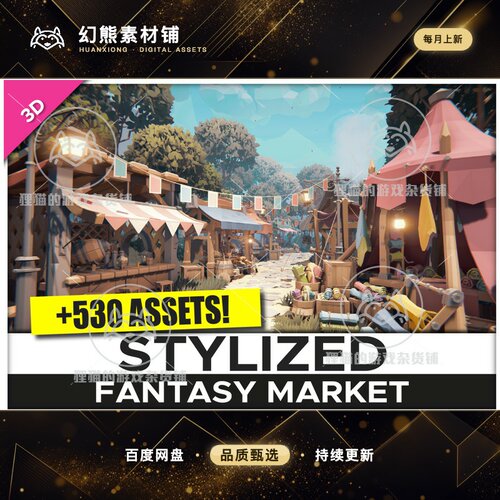 Unity STYLIZED Fantasy Market Low Poly 3D Art 1.03 包更市场
