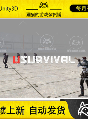 Unity uSURVIVAL Multiplayer Survival 1.92  生存游戏模板
