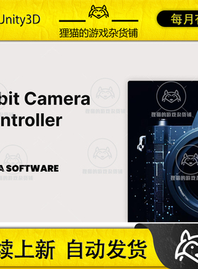 Unity Orbit Camera Controller 0.1.2 包更新 环绕相机控制插件
