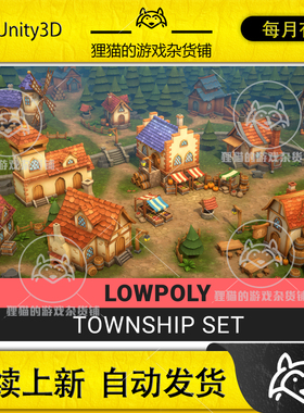Unity  Lowpoly Township Set 4.5 低模城镇素材包