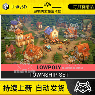 Unity  Lowpoly Township Set 4.5 低模城镇素材包