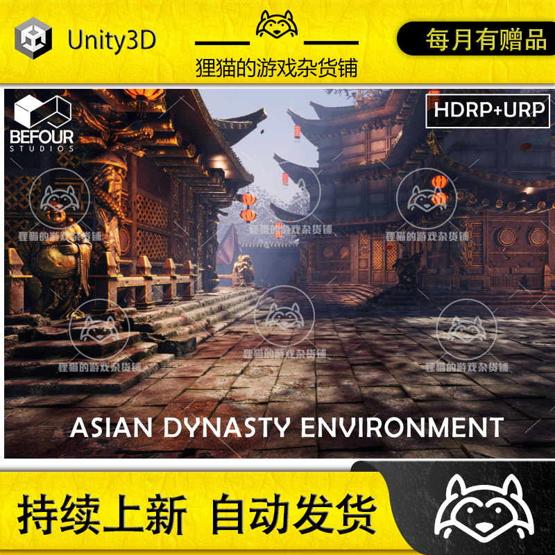 Unity Asian Dynasty Environment 1.0 包更亚洲庙宇场景URP HDRP 商务/设计服务 设计素材/源文件 原图主图