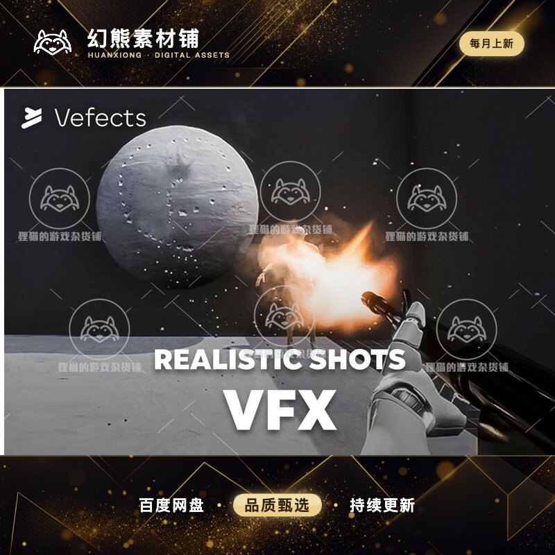 Unity Shots VFX 1.0.21 包更新 射击弹道弹孔特效 普通管线