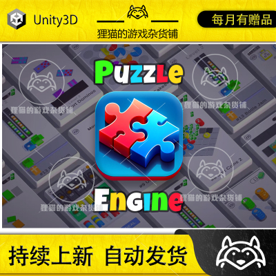 Unity HyperCasual - Puzzle Game Engine 2.0 包更新 风格化拼图