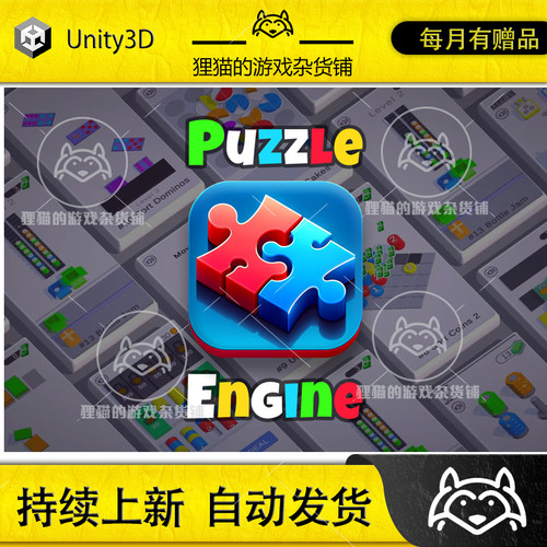 Unity HyperCasual - Puzzle Game Engine 2.0 包更新 风格化拼图