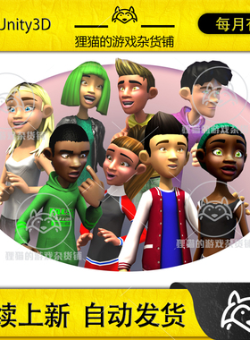 Unity Toon teens 2.2 包更新 卡通男孩女孩模型