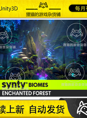 Unity POLYGON Enchanted Forest Nature Biomes 1.6.1 包更 森林