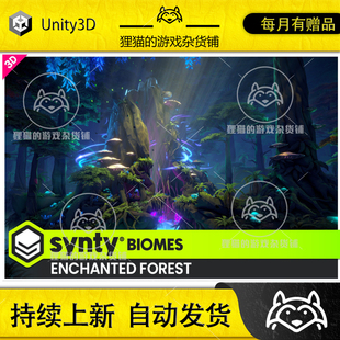 Forest Nature Biomes Unity 包更 Enchanted 1.6.1 森林 POLYGON