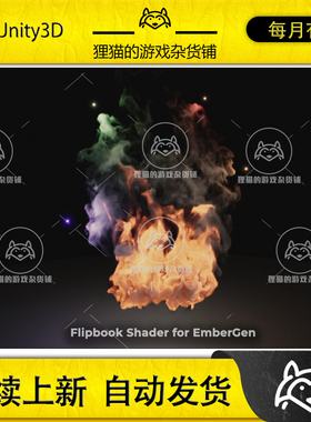 Unity Flipbook Shader for EmberGen 1.0.1 包更新 火焰着色器